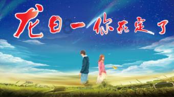 实时监测 安全高效 西曲矿智能充电柜全面投用